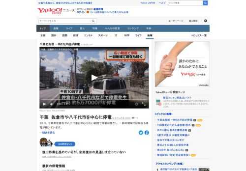 28日午前10時過ぎ、千葉県北西部の佐倉市や八千代市などで停電が発生し、一時およそ5万7000戸が停電した。午後1時半時点でも、およそ1万5000戸以上で停電が続いている。