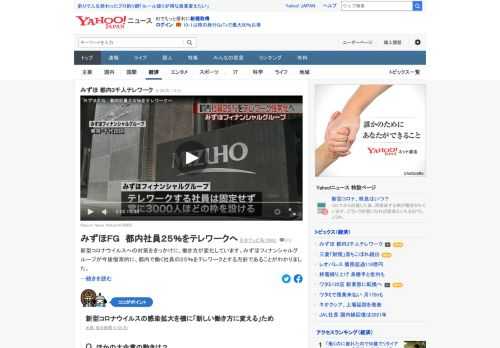 みずほフィナンシャルグループが今後恒常的に、都内で働く社員の25%をテレワークとする方針であることがわかった。テレワークする社員は固定せず、常に3000人ほどの枠を設けていく。