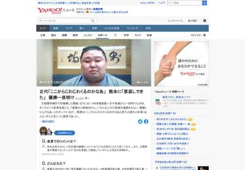 秋場所で初優勝した関脇・正代が千秋楽から一夜明けた28日、記者会見した。「いろんな人から祝福の連絡をもらい、優勝したんだなあ、とわかっているが、（実感は）ここからじわじわくるのかなあと思う」と語った。