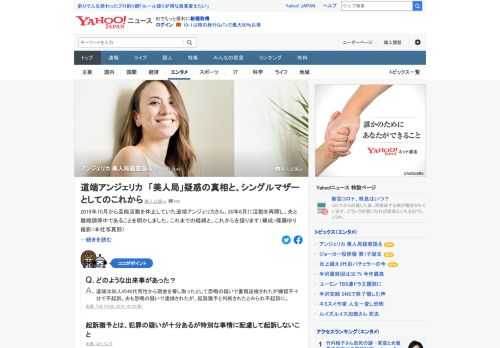 6月に芸能活動を再開し、夫と離婚調停中であることを明かした道端アンジェリカ。夫が恐喝の疑いで逮捕され「美人局」疑惑と報じられた当時のことや、シングルマザーとしてのこれからについて語った。