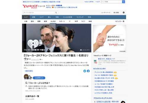 映画「ジョーカー」のオスカー俳優ホアキン・フェニックスに第1子男児が誕生したと報じられた。名前はリヴァーといい、1993年に23歳の若さで亡くなった兄の俳優リヴァーさんから名前を取ったという。