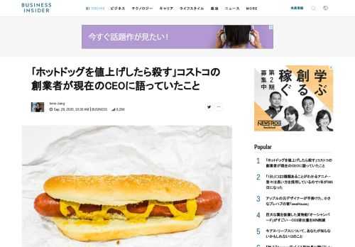  コストコは1985年からドリンク付きのホットドッグを1.50ドル（約158円）で販売してきた。ツイッターでは、あるユーザーが2018年のMental Flossの記事のスクリーンショットを投稿したことで、ホットドッグがなぜこの値段なのか、