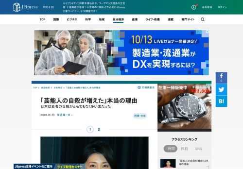 経営者層やマネジメント層など、日本の未来を創るビジネスリーダーのための総合メディア。国際情勢、最新ビジネス動向、イノベーションなどに関する深く本質的な論考を毎日更新。芸能人の自殺が相次いでいる。その理由について、新型コロナによる将来不安やストレス、有名人ならではの孤独感など、さまざまな解説がなされているが、おそらくそれらは本質的原因ではない。日本が抱える闇を知らないと、その背景は理解できない。(1/2)