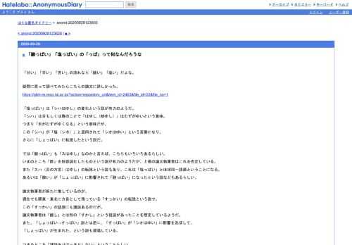 「甘い」「辛い」「苦い」の流れなら「酸い」「塩い」だよな。疑問に思って調べてみたらこちらの論文に詳しかった。https://glim-re.repo.nii.ac.jp/?action…
