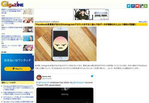 ある朝、Instagramを見ようとするとログインできなくなっており、見知らぬ人物が自分のアカウントを所有していたことに加え、その人物から「Facebookで友人が働いていて、今では自分がこのアカウントの所有者です」というメッセージを受け取った……という一件が発生したと報告されています。