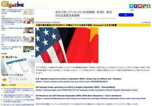 アメリカ政府が、中国最大の半導体ファウンドリであるSMICの機器が「軍事的に許容できないリスクを抱えている」として、SMICへの輸出に政府への許可申請を義務づけることを計画していると報じられました。アメリカ政府がSMICへの輸出を規制することで、中国の半導体事業はさらに脅かされることとなります。