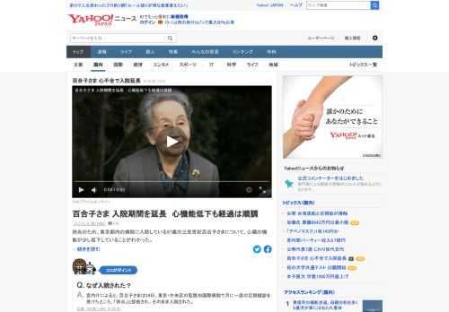 肺炎のため、東京都内の病院に入院している97歳の三笠宮妃百合子さまについて、心臓の機能が少し低下していることがわかった。当初の予定よりも入院期間を2、3週間に延ばし、投薬治療を行うという。