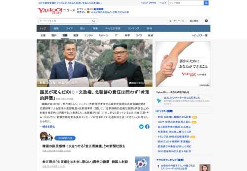 韓国は、北朝鮮軍による射殺事件に関し「北朝鮮側の迅速な謝罪と再発防止の約束を肯定的に評価する」と発表した。北朝鮮の「口先だけの謝罪」ばかり浮き彫りにして言うべきことを全く言えなかったと韓国内から批判。