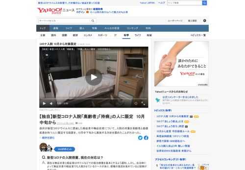 政府が新型コロナに感染した軽症者や無症状者について、入院対象を高齢者と基礎疾患を持つ人に限定する措置を10月中下旬から実施する方針を固めた。軽症者や無症状者は、宿泊施設や自宅での療養を徹底する方針。