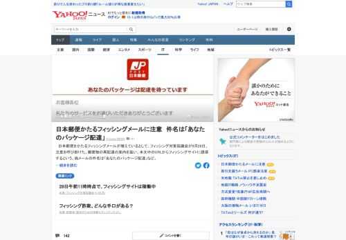 日本郵便をかたるフィッシングメールが増えているとして、フィッシング対策協議会が9月28日、注意を呼び掛けた。同日午前11時時点で、フィッシングサイトは稼働中。