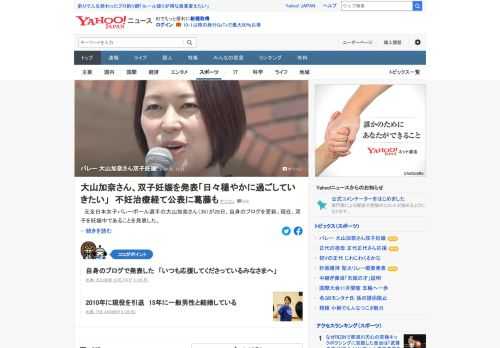 元全日本女子バレーボール選手の大山加奈さんが、自身のブログで双子を妊娠中であることを発表した。2015年、一般男性と結婚したことを自身のブログで発表していた。