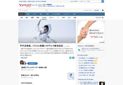 平手友梨奈が、ブランド「ANREALAGE」の2021年春夏パリコレクションのオープニング映像に、モデルとして参加することが明らかになった。音楽は山口一郎らが担当。