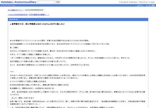 まとめ:勉強がアイデンティティだった人間が、仕事でも自己実現できると信じていたのに叶わず挫折。自分が反面教師にしていた生き方を歩まざる…
