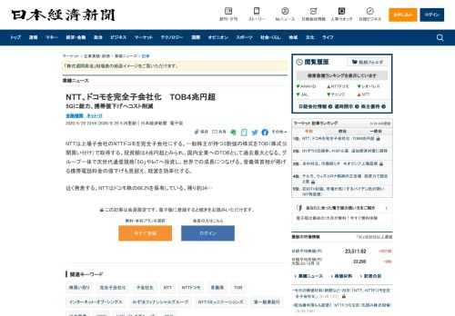 ■一般株主が持つ3割強の株式を取得する■グループ一体で投資し世界で成長■菅首相が掲げる携帯料金値下げも見据える