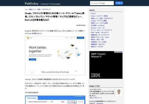 Googleは、同社内のインキュベーション組織である「Area 120」による新しいノーコード開発ツール「Tables」を発表しました。   Tablesは、プロジェクト管理や業務管理のためのタスクトラッキングツールです。 スプレッドシート...