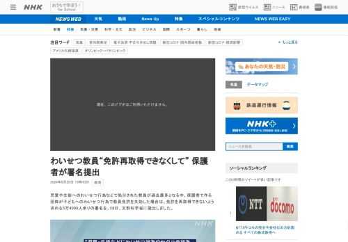 【NHK】児童や生徒へのわいせつ行為などで処分された教員が過去最多となる中、保護者で作る団体が子どもへのわいせつ行為で教員免許を失…