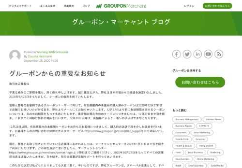 2020年9月29日をもちましてグルーポンは日本市場から撤退します