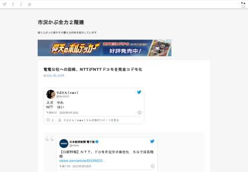りぷとん｜●▲●｜@riputon3スガ　やれNTT    はい2020/09/29 01:51:40 【日経特報】ＮＴＴ、ドコモを完全子会社化　５Ｇで成長戦略https://t.co/vENTqrrRGz— 日本経済新聞 電子版 (@nikkei) September 28, 2020 S@BLTplz日経　23:59毎日　00:23朝日　01:14時事　01:24共同