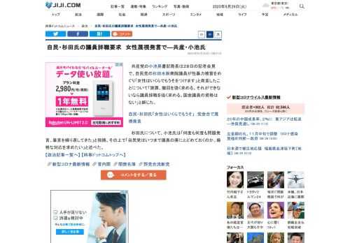 共産党の小池晃書記局長は２８日の記者会見で、自民党の杉田水脈衆院議員が性暴力被害をめぐり「女性はいくらでもうそをつけます」と発言したことについて「謝罪、撤回を強く求める。それができないなら議員辞職を強く求める。国会議員の資格はない」と断じた。