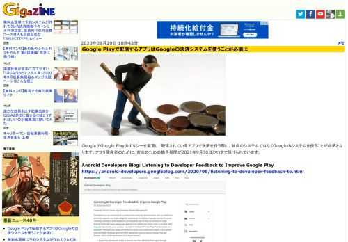 GoogleがGoogle Playのポリシーを変更し、配信されているアプリで決済を行う際に、独自のシステムではなくGoogleのシステムを使うことが必須となります。アプリ開発者のために、対応のための猶予期間が2021年9月30日(木)まで設けられています。