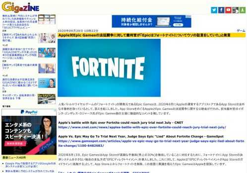 人気バトルロワイヤルゲームの「フォートナイト」の開発元であるEpic Gamesは、2020年8月にAppleの運営するアプリストアであるApp Storeは法外な手数料を取っているとして、訴えを起こしました。App StoreをめぐるAppleとEpic Gamesの法廷闘争に関する公聴会が行われ、担当裁判官のイボンヌ・ゴンザレス・ロジャース氏がEpic Games側の主張に懐疑的なコメントを残しています。