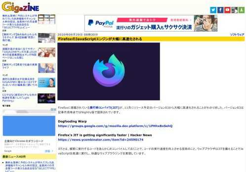 Firefoxに搭載されている実行時コンパイラ(JIT)が、11月にリリース予定のバージョン83から大幅に高速化されることがわかりました。バージョン83は記事作成時点ではNightly版で提供されています。