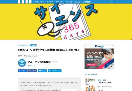 【サイエンス365days】は、「あの科学者が生まれた」、「あの現象が発見された」、「あの技術が発明された」など科学に関する歴史的な出来事を紹介する「この日なんの日」のコーナー