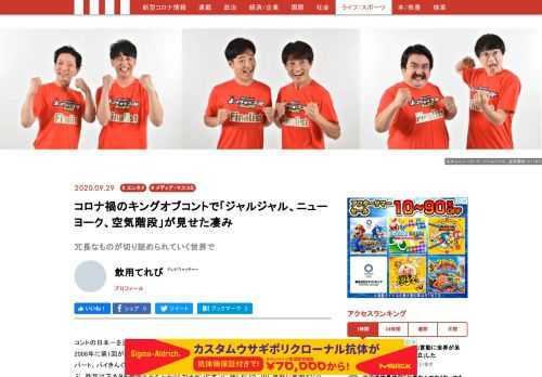 今年も『キングオブコント2020』が終わった。優勝したジャルジャルに加え、ファイナルステージに進出したニューヨークと空気階段について、そのネタと経歴を振り返ってみたい。