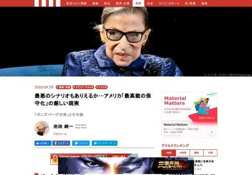 2020年9月18日、アメリカ最高裁判事のルース・ベーダー・ギンズバーグ（RBG）が亡くなった。死因は膵臓ガン。87歳だった。