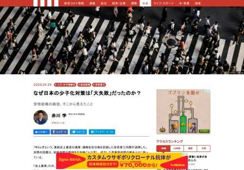 安倍政権が終わった。ここでは、少子化対策という観点から、この政権の「レガシー」を評価してみたい。