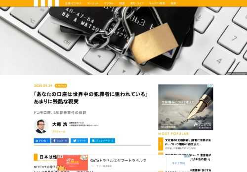 NTTドコモの電子決済サービス「ドコモ口座」などを用いた不正な預金引き出し問題では、本質は「リアルな口座」と「ネット口座」の融合部分に存在する。4桁数字という単純な「リアルの口座」の暗証がネットでも使えるという安易さが突かれた。そもそもIT関係者は、金融に必要なセキュリティーレベルを理解できていない。