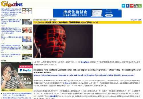 シンガポール科学技術研究庁が、シンガポール版マイナンバーの「SingPass」の認証システムに「顔認証」を新たに統合し、確定申告などの本人証明が「顔」で行えるようになりました。