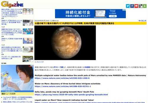 南極大陸の氷の下にあるボストーク湖など、地球の寒冷な地域には氷底湖がありますが、同様の湖が火星の地下に複数存在している可能性があるとの論文が発表されました。この発見により、火星で生命やその痕跡が見つかる可能性がさらに高まると期待されています。