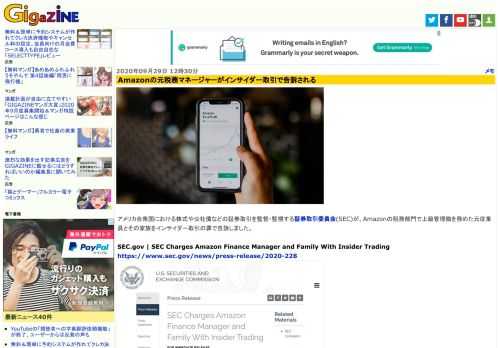 アメリカ合衆国における株式や公社債などの証券取引を監督・監視する証券取引委員会(SEC)が、Amazonの税務部門で上級管理職を務めた元従業員とその家族をインサイダー取引の罪で告訴しました。