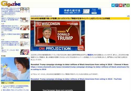 2020年11月の大統領選を前に「トランプ氏が2016年に納めた連邦所得税は8万円」と報道され大きな話題となっていますが、新たに、2016年の大統領選でトランプ陣営は、黒人有権者が選挙に行かないようにする広告キャンペーンを実施していたことが判明しました。専門家はこれを「新たな抑圧の形」としています。