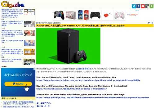 Microsoftが2020年11月10日に全世界で発売するXbox Series Xのメディア向けレビューが解禁されました。各メディアが、実際にXbox Series Xを1週間ほど使ってみた上での感想やわかったことを公開しているので、まとめてみました。