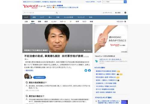 田村憲久厚生労働相は29日の記者会見で、政府が調整する不妊治療の助成制度拡充の対象について「事実婚も含めて検討する」と表明した。国は不妊治療の保険適用が実現するまでの間、助成制度を大幅に拡充する方針。