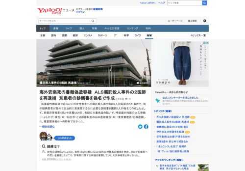 ALSの女性患者への嘱託殺人罪で医師2人が起訴された事件で、別の難病患者が海外で合法的に安楽死するのに必要な診断書を医師2人が偽名で作成したとして、京都府警は、有印公文書偽造の疑いで再逮捕した。