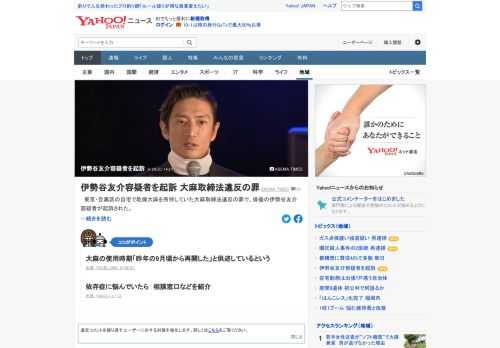 東京・目黒区の自宅で乾燥大麻を所持していた大麻取締法違反の罪で、俳優の伊勢谷友介容疑者が起訴された。大麻の使用時期について、「昨年の9月頃から再開した」と供述しているという。