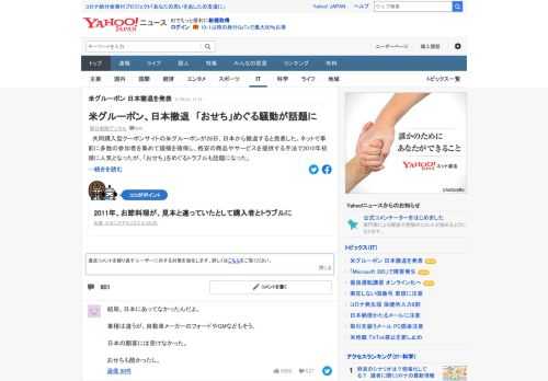 共同購入型クーポンサイトの米グルーポンが28日、日本から撤退すると発表した。2010年初頭に人気となったが、「おせち」を巡るトラブルも話題に。