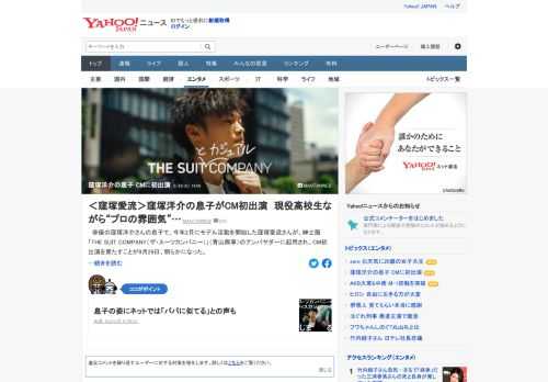 窪塚洋介の息子で、今年2月にモデル活動を開始した窪塚愛流が、CM初出演を果たすことが29日、明らかになった。ネットでは「パパに似てる」との声も。