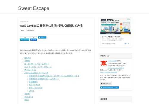 AWS Lambdaの環境がどのようになっているか、ユーザが用意したLambdaファンクションがどんな感じで実行されるかってあたりを可能な限り詳しく説明したいと思います。 はじめに 大前提 コールドスタート/ウォームスタート コントロールプレーン/データプレーン アイソレーション AWS Lambdaのコンポーネント群 同期実行かつ初回呼び出し（コールドスタート）、もしくはスケーリング 同期実行かつ再利用（ウォームスタート） 非同期実行 スケールアップ エラーハンドリング リトライ その他 ネットワーク まとめ はじめに この投稿は2020年9月29日の21時から開催予定のイベント（ライブスト…