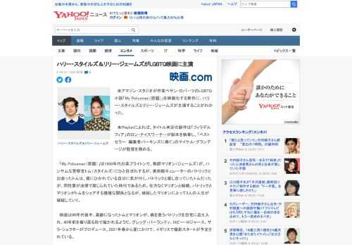 　米アマゾン・スタジオが作家ベサン・ロバーツのLGBTQ小説「My Policeman（原題）」を映画化する新作に、ハリー・スタイルズとリリー・ジェームズが主演することがわかった。  　米Playl