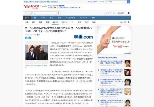 　米ウォルト・ディズニー傘下のマーベル・スタジオが、ディズニーの公式動画配信サービス「Disney＋」向けに準備中の新ドラマ「ミズ・マーベル（原題）」に、大ヒット作「バッドボーイズ　フォー・ライフ」