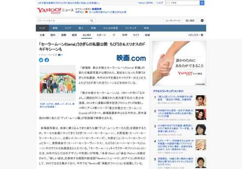 　「劇場版　美少女戦士セーラームーンEternal 前編」の新たな場面写真が公開された。高校生になった月野うさぎらの私服姿、今作のカギを握るキャラクターのエリオスとちびうさが見つめ合うシーンなどを収