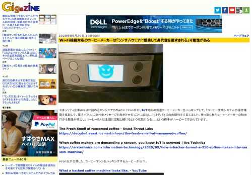 セキュリティ企業Avastに勤めるエンジニアのMartin Hron氏が、IoT対応の旧型コーヒーメーカーをハッキングして、「コーヒー生成システムの操作権限を奪取して、電子パネルに身代金メッセージを表示させる」ことに成功し、IoTデバイスの危険性を立証しました。乗っ取られたコーヒーメーカーの抽出口から熱湯が噴出し、コーヒーミルは永遠に回転し続けるという状態になる……という様子がムービーで示されています。