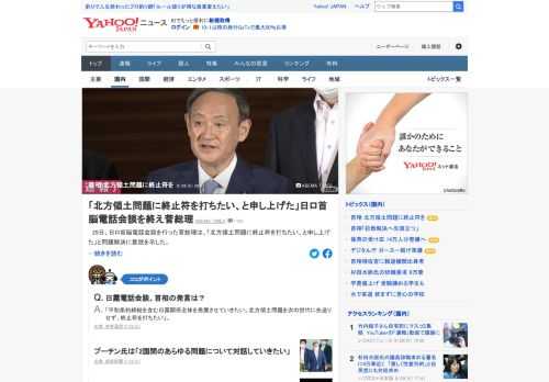 29日、菅総理が日露首脳電話会談を終えた。「平和条約締結を含む日露関係全体を発展させていきたい。北方領土問題を次の世代に先送りさせず、終止符を打ちたい。こうした旨を申し上げた」。