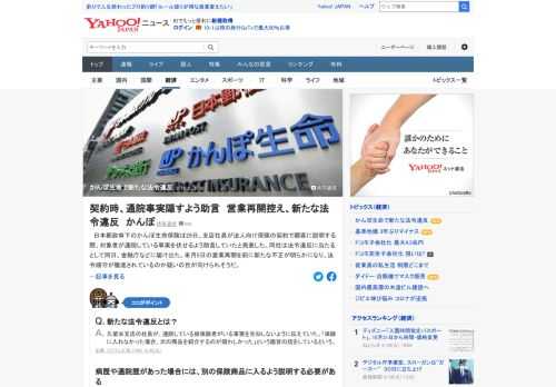 日本郵政傘下のかんぽ生命保険は、支店社員が法人向け保険の契約で顧客に説明する際、対象者が通院している事実を伏せるよう助言していたと発表。10月5日の営業再開を前に新たな不正が明らかになった。