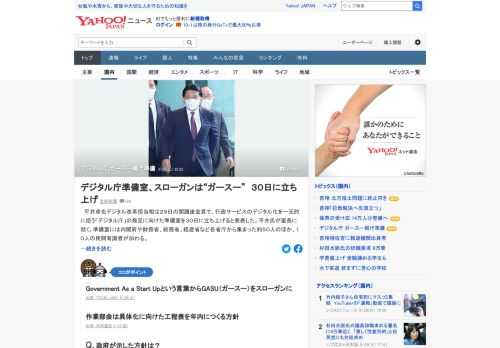 平井デジタル担当相は、行政サービスのデジタル化を担うデジタル庁発足に向けた準備室を立ち上げる。ガバメント・アズ・ア・スタートアップの頭文字からGASU（ガースー）を「スローガン的なものにしたい」。