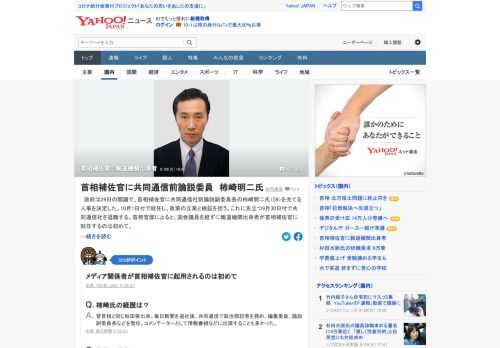 政府は29日の閣議で、首相補佐官に共同通信社前論説副委員長の柿崎明二氏（59）を充てる人事を決定した。10月1日付で就任し、政策の立案と検証を担う。メディア関係者が首相補佐官に起用されるのは初めて。